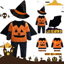 キッズ服 ベイビー用品 ハロウィン 上下4点セット なりきり ベビー服 新生児 ロンパース 衣装 コスチューム ハロウィン 仮装 衣装 女の子 男の子 男女兼用 子供用 赤ちゃん 綿 長袖 長ズボン ロングパンツ かぼちゃ柄 コスプレ保育園 おしゃれ かわいい パーティー 写真撮影