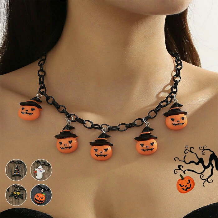 ネックレス ハロウイン コスチューム 子供 キッズ 大人 首飾り 魔女 アクセサリー コスプレ道具 コスチ..
