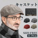 キャスケット ハンチング メンズ 帽子 ベレー帽 春夏秋冬 帽子 キャップ ベーシック つば小さめ エレガント 薄手 無地 小物ファッション カジュアル 父の日 ギフト プレゼント シンプル カジュアル アメカジ アメリカンカジュアル オシャレ 敬老の日 かっこいい