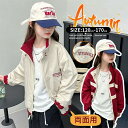ジャケット スタジャン ジャンパー キッズスタジャン 両面使い 2way仕様 女の子 キッズ スプリングコート パーカ アウター ブルゾン コットン 立ち襟 保温性 防風 子供服 長袖 通気性抜群 ジュニア カジュアルコーデ シンプル こども 長袖 男の子 女の子 子ども 春 秋 防風