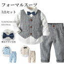 キッズ服 子供服 こどもフォーマルスーツ 礼服 こども用 キッズ用3点セット ベスト ジャケット 蝶ネクタイ付き ウエストゴム 長袖シャツ ワイシャツ ロングパンツ 長ズボン ストライプ柄 男の子 ボーイズ キッズファッション 結婚式 婚礼衣装 お洒落 シンプル 大人かっこいい