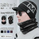 ニット帽子+ネックウォーマー 2点セット メンズ スヌード 2way使用 保温 ネックウォーマー 裏起毛 小顔効果 英字ロゴ 冬 おしゃれ 温活 冷え取り 防寒...