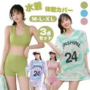 女の子 水着 セパレート 中学生 水着 高校生 3点セット ラッシュガード フリル水着 ビキニ スポーティー 学生 韓国 プール レディース 水着 体型カバー ...