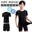 スクール水着 男の子 セパレート キッズ水着 セットアップ 紫外線対策 子供 水着 上下セット 裏地付き 5分丈 ラッシュガード スイムパンツ 子供 水泳 スイムウェア スイミング 半袖 パンツ 120cm 130cm 140cm 150cm 160cm 165cm 夏 海 水遊び 運動 スポーツ