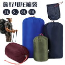 スタッフバッグ セット 登山 小物入れ 収納 スタッフサック アウトドア キャンプ 軽量 4サイズセット 旅行用圧縮袋 省スペース 圧縮袋 旅行バッグ 収納袋 ...