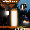 短納期 ledランタン ソーラーランタン USB 充電式 キャンプランタン 高輝度 ランタン 充電式 ソーラーライト 屋外 防災対策 アウトドア 屋外 ランタン キャンプ 折り畳み式 USB充電式 小型 防水 キャンプランタン 取扱説明書付き