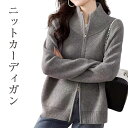 ニットカーディガン レディース Vネック レディース カーデ ジップアップ ニット ゆったり 長袖 トップス アウター カーディガン トップス アウター コート...