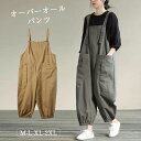 サロペット レディース オールインワン パンツ ゆったり 体型カバー カジュアル オフィス 通学 通勤 シンプル ロング ボトムス レディースファッション 20...