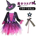 ハロウィン 衣装 子供 魔女 魔法使い コスプレ 衣装 キッズ 帽子 ワンピース 仮装 衣装 コスチューム ワンピース 紫 文化祭 遊園 撮影 演出服 ガールズ 可愛い ドレス 女の子ドレス 120 130 140 150 巫女 コスチューム 子供用
