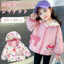キッズ ジャケット 子供 アウター 女の子 両面着 コート マウンテンパーカー キッズ ウサギ 長袖 トップス 防風 コート キッズ 子供コート 子供ジャンバー...