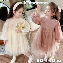 チュールワンピース ドレス キッズ チュールドレス ベビー ベビー 女の子 長袖 チュール ワンピ チュールワンピース チュチュワンピ 結婚式 パーティー 誕生日 チュール袖 発表会ドレス 上品 女の子ワンピース お姫様