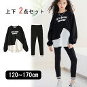 子供服 セットアップ キッズ 上下セット 女の子 ゆったり 2点セット パーカー レギンス スポーツウェア トップス トレーナー 長袖 可愛い カジュアル 韓国風 春秋 通学着 120 130 140 150 160