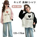 長袖tシャツ キッズ 女の子 ガールズ プリント ゆったり 子供服 厚手 暖かい 秋服 秋物 長袖 トップス 子供 トレーナー スエット 秋 冬 通園 通学 お出かけ 普段着 部屋着 ショート丈 おしゃれ 可愛い シャツ ダンス ジュニア