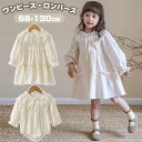 女の子 ワンピース 長袖 キッズ ロンパース ドレス ベビー服 カバーオール おしゃれ 可愛い ベビードレス 長袖 セレモニードレス 女の子 ワンピース 姉妹服 日常 おでかけ 入園 保育園 幼稚園 春夏秋冬 66 73 80 90cm 100 110 120 130cm