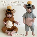 ハロウィン コスプレ ベビー 衣装 男の子 女の子 ロンパース 帽子 ネズミ マウス コスチューム ハロウィーン仮装 着ぐるみ カバーオール ルームウェア 出産祝い プレゼント ベビー服 新生児 コットン 可愛い 部屋着 66 73 80 90