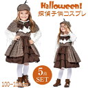 ハロウィン 衣装 子供 探偵 コスチューム 仮装 推理家 コスプレ衣装 文化祭 学園祭 クリスマス 名探偵 女の子 ワンピース 5点セット 帽子 ジャケット コスプレ衣装 ハロウィーン衣装 探偵衣装 子供コスプレ Halloween