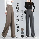 タックワイドパンツ レディース ロングパンツ ワイドパンツ レディース きれいめ 夏 ハイウエスト ボトムス ストレートパンツ 長ズボン ウエストゴム ゆったり カジュアル オフィス OL 通勤 仕事 上品 きれいめ 30代 40代