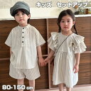 子ども セットアップ 男の子 女の子 夏服 キッズ 姉妹 兄弟 お揃い キッズ ベビー服 パンツセット おしゃれ 子供用 女の子 ワンピース フリル肩 80 90 100 110 120 130 夏服 可愛い 赤ちゃん ルームウェア 部屋着 春 夏 2点セット