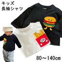 キッズ Tシャツ 長袖 トップス 通園 通学 男の子 女の子 子供服 キッズ服 カットソー 長袖Tシャツ インナー トップス ロンt 男女兼用 ゆったり 韓国子供服 90cm 100cm 110cm 120cm 130cm 140cm 春 秋 冬