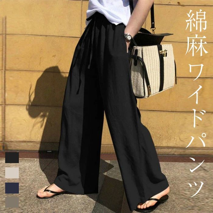 ワイドパンツ レディース きれいめ 夏 大きいサイズ 綿麻 ロングパンツ ボトムス ワイドパンツ ゆったり 涼しい 楽ちん ひんやり 着痩せ ロング丈 ゆったり 上品 20 30 40代 ガウチョパンツ ハイウエスト ウエストゴム ポケット付き 通気