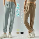 接触冷感 ジョガーパンツ レディース UVカット ワイドパンツ ハイウエストパンツ 春 夏 レディース パンツ ジャージ 夏 涼しい ウエストゴム ボトムス カ...