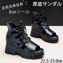 厚底サンダル レディース 歩きやすい グラディエーター サンダル 厚底グラディエーターサンダル 8cm UP PU革 通勤 オフィス 身長UP オープントゥ サンダル ウエッジソールサンダル 黒 ブラック 歩きやすい