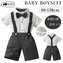 男の子 フォーマル スーツ ベビー服 ハーフパンツ 半袖 シャツ サスペンダー 子供 スーツ 結婚式 発表会 キッズ スーツ ベビーフォーマル スーツ 小学生 ...