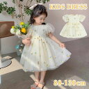 チュール ワンピース キッズ 半袖 ワンピース 夏 可愛い チュールワンピース ドレス キッズ ワンピース ベビー 女の子 子ども服 フォーマル 紗裙 チュール袖 発表会ドレス 上品 女の子ワンピース お姫様 誕生日 バースデー 結婚式