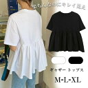 レディース シャツ 半袖 ブラウス トップス ギャザー レディース 春 夏 無地 ゆったり トップス カットソー uvカット きれいめ シンプル 体型カバー バ...