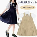フォーマルワンピース キッズ女の子 jk制服 2点セット 半袖 子供服 ピアノ発表会 ワンピース 子供服 ワンピース 半袖 フォーマル 女の子 お受験 こどもドレス ワンピース 子供服 ワンピース プレゼント 七五三 結婚式 発表会 入園式