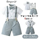 子供服 フォーマル 男の子 半袖 ベビー 夏 ショートパンツ 上下セット 4点セット 子供 スーツ ハープパンツ 入園式 七五三 子供 半袖シャツ 半ズボン 子...