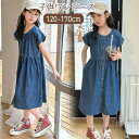 子供服 デニム 女の子 ワンピース 半袖 夏 デニムスカート ロングスカート シャツワンピース ボタン 前開き クルーネック 薄手 サマードレス カジュアルワンピース 膝下 キッズ ガールズ ゆったり 普段着 通学着 女児 120 130 140 150 160