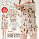 女の子 水着 セパレート キッズ 水着 ラッシュガード UVカット UPF50+ スイムウェア 上下セット 帽子付き 3点セット 子供水着 幼稚園 保育園 セットアップ 長袖 ショートパンツ スカート 80cm 90cm 100cm 110cm 120cm 130cm