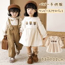ベビー服 女の子 ワンピース 長袖 2点セット セレモニードレス サロペット パンツ 子供服 80~120cm 春秋 クマ柄 子ども服 赤ちゃん 女児 おしゃれ かわいい 七五三 入学 入園 保育園 幼稚園 カバーオール 姉妹 双子