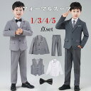 男の子 フォーマル スーツ キッズ フォーマルスーツ 子供スーツ 5点セット 卒業式 スーツ 男の子 ベストスーツ 蝶ネクタイ 入学式 スーツ 男の子 ピアノ ...