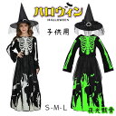 ハロウィン 衣装 子供 女の子 魔女 女の子 お化け 骸骨 ワンピース 帽子 着ぐるみ 夜光 死神 コスプレ 蛍光効果 全身仮装 記念撮影用 学園祭 文化祭 幽霊 イベント パーティー 演出服 舞台服 2点セット