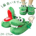 ルームシューズ レディース かわいい もこもこ スリッパ おもしろい ワニ スリッパ 冬用 男女兼用 ワニ口スリッパ あったか シンプル 室内履き 暖かい 滑り...