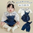 長袖 セットアップ ベビー ベビー服 Tシャツ オーバーオール サロペット デニム ロンパース 長袖 赤ちゃん 2点セット 上下セット 女の子 男の子 子供服 春夏秋 出産祝い 柔らかい かわいい おしゃれ デニムパンツ