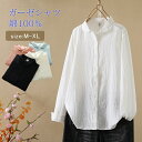 ガーゼ シャツ レディース ガーゼシャツ 白シャツ 綿 長袖 春 秋 スーツ インナー オフィス ビジネス 事務服 制服 ワイシャツ 無地 ゆったり ガーゼ 折...