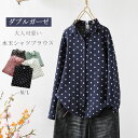 ダブルガーゼ シャツ シャツブラウス レディース 水玉 ガーゼ ブラウス 長袖 綿100% 秋 冬 トップス カジュアル ドット柄 可愛い 二重ガーゼ 折り襟 ...