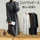 ニットワンピース 秋冬 大人 長袖 きれいめ ロング ニット ワンピース フレア タイトワンピース ニットロングワンピース 大人 おしゃれ 春 ミモレ丈 オフホワイト ブラック ベージュ ブラウン グレー 秋
