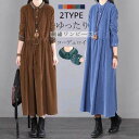 ワンピース 秋冬 長袖 レディース 2タイプ 刺繍 体型カバー ロングワンピース 長そで ロングワンピ コーデュロイ フレアワンピース ミモレ丈 シャツワンピース マキシ丈ワンピース 折襟 スタンドカラー 可愛い 大きいサイズ あったか 春 秋 冬