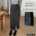 タイトスカート スリット 秋冬 レディース 秋 冬 春 ロングスカート ボトムス スカート ストレート タイト ミモレ丈スカート フロントスリット ペンシル マキシ スリム オフィス カジュアル コーデ 体型カバー セクシー 着回し お洒落 大人