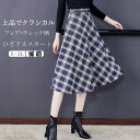 チェック スカート フレア レディース ロング 秋冬 秋 冬 ロングスカート ボトムス チェック柄 ミモレ丈 フレアスカート Aライン チェック柄スカート ミディアム丈 膝丈 ミモレ丈スカート サイドファスナー 春 ハイウエスト 膝下 ひざ下