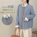 長袖シャツ レディース 刺繍 トップス 秋 シャツ シャツブラウス 春秋 ブラウス 春 ストライプ柄 ブルーシャツ オーバーサイズ 長袖 前後差あり ボタン付き 切り替え 折襟 体型カバー ゆったり ボーダー柄 羽織り お洒落 通勤 大人 20代 30代 40代