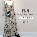 ジャンパースカート 夏 レディース キャミワンピース ロング ワンピース Aライン ノースリーブ キャミワンピ マキシ ジャンスカ きれいめ オールインワン サ...