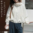 パーカー 薄手 レディース 夏 サマージャケット カジュアル マウンテンパーカー 春夏 ゆったり フード付き ジャケット 羽織り 長袖 アウター UVパーカー ...