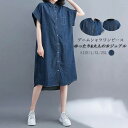 シャツワンピース デニム レディース チュニック 半袖 夏 シャツワンピ 大きいサイズ ワンピース シャツ ロングシャツ 半袖 ひざ下 ロングワンピース 折襟 ロング丈 羽織り ゆったり 体型カバー 春夏 デニムシャツワンピース 無地 カジュアル きれいめ