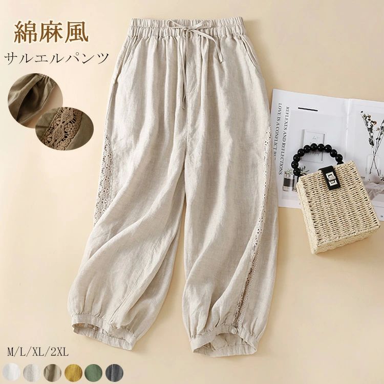 バルーンパンツ 春夏 リネン風 レディース パンツ ロング丈 アンクルパンツ 大きいサイズ ワイドパンツ コクーンパンツ ロングパンツ イージーパンツ 総ゴム ウェスト紐付き 調整可 ボトムス 七分丈 薄手 サルエルパンツ 低身長