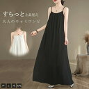 キャミワンピ ワンピース 春 夏 レディース ベーシックギャザー ワンピース ワンピ シフォン キャミマキシワンピース 無地 マキシ丈ワンピース 重ね着 キャミ...